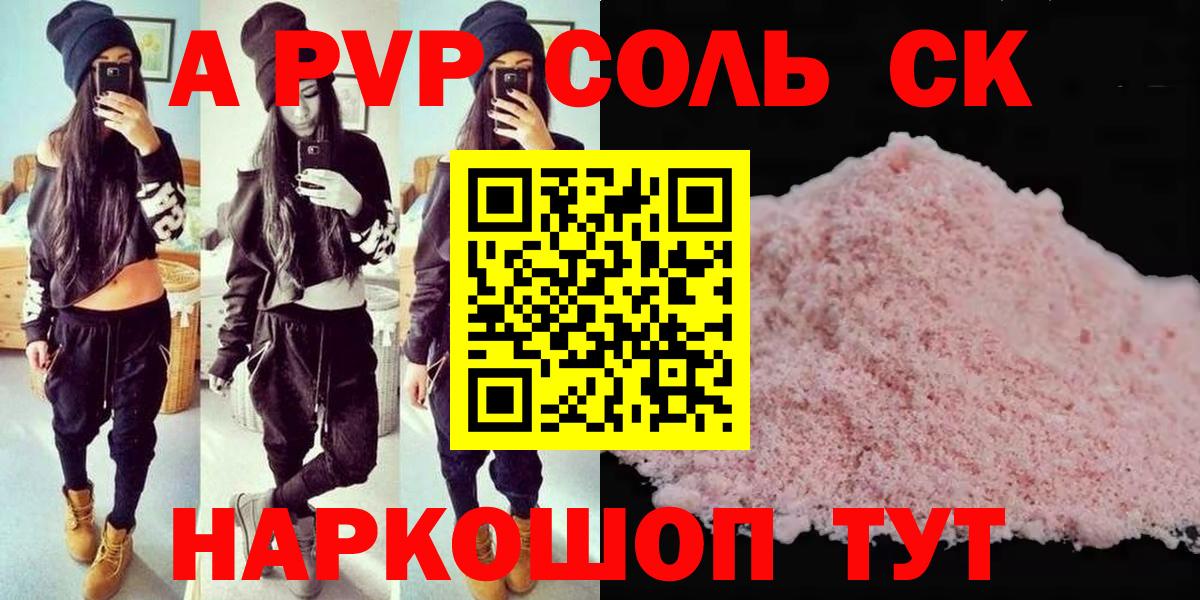 Alfa_PVP VHQ Владивосток