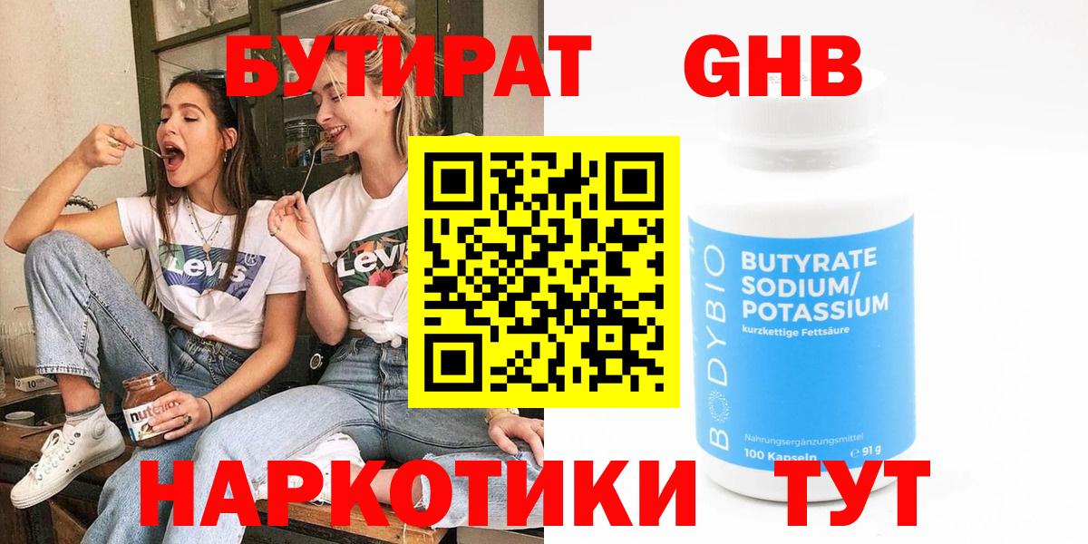 Бутират бутик  Бутират  Владивосток  Вход с VPN 