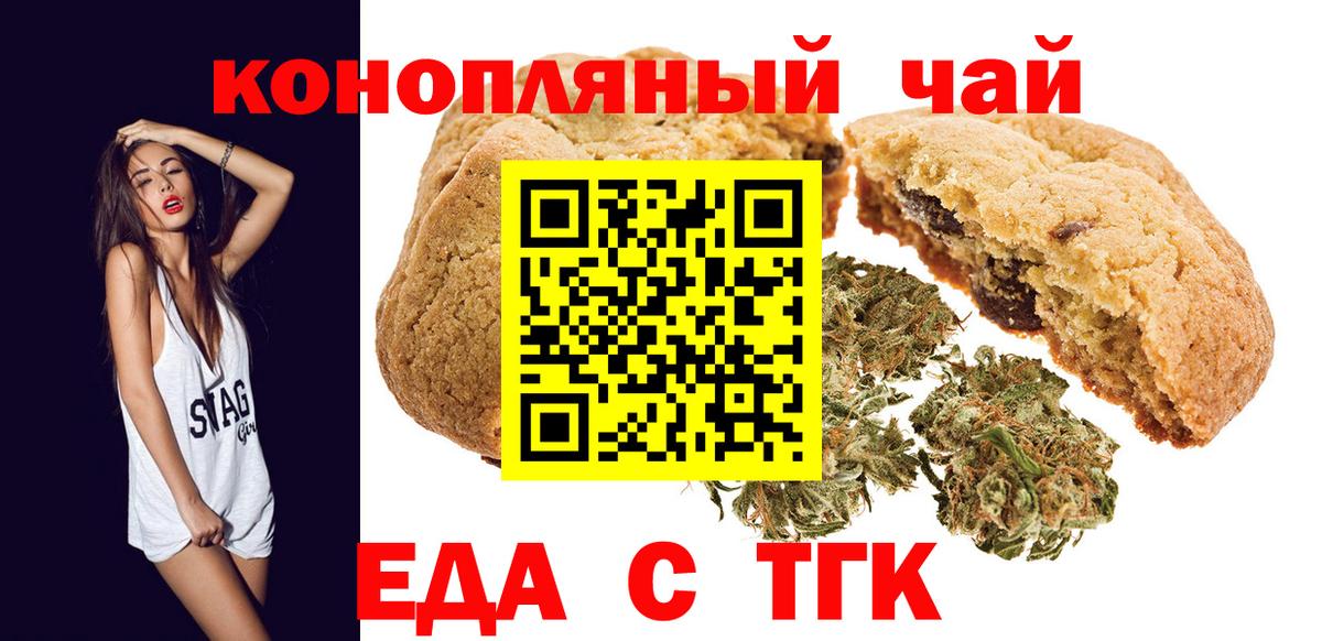 Печенье с ТГК марихуана  Вход с VPN  Владивосток 