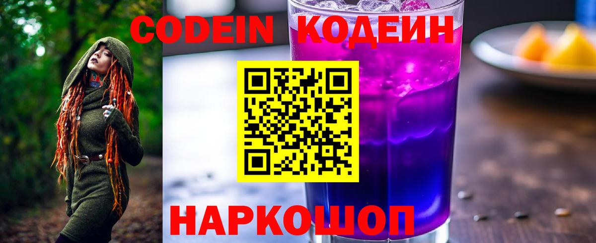 Codein напиток Lean (лин)  Вход с VPN  Владивосток  Кодеиновый сироп Lean напиток Lean (лин) 