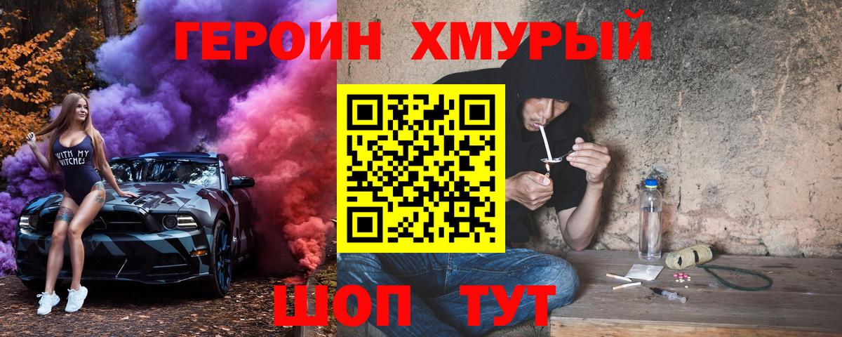 Владивосток  Героин Heroin  Вход с VPN 
