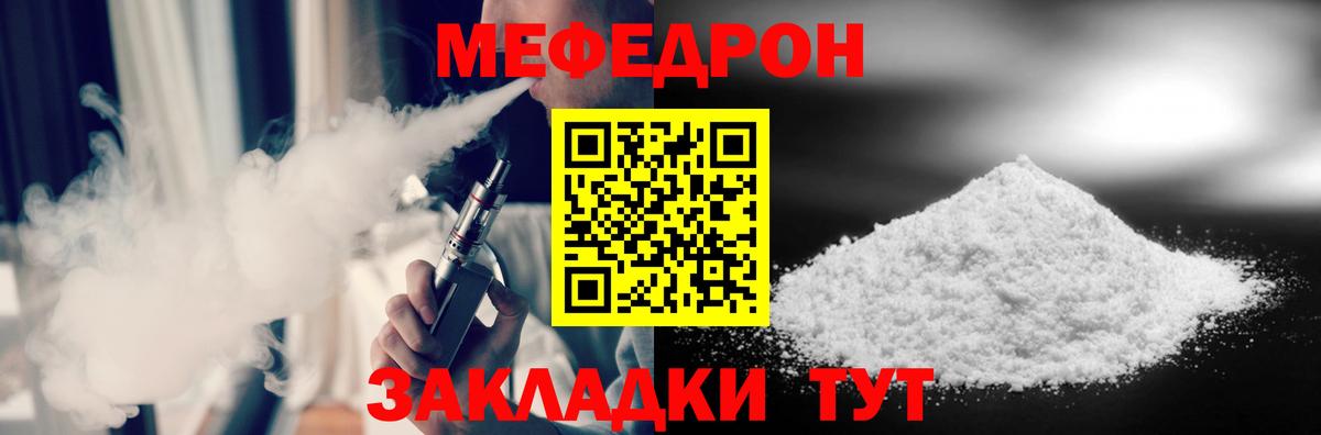 Мефедрон кристаллы Владивосток