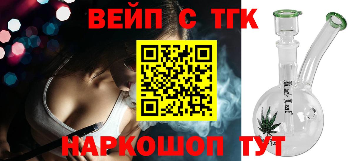 Владивосток  ТГК вейп  Вход с VPN  Дистиллят ТГК вейп 